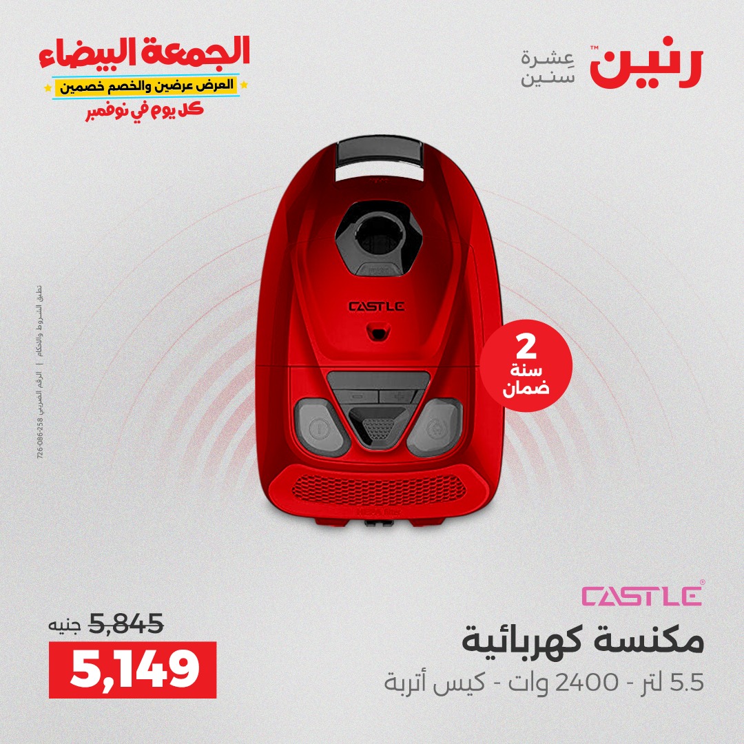 raneen offers from 4nov to 2nov 2025 عروض رنين من 4 نوفمبر حتى 2 نوفمبر 2025 صفحة رقم 17